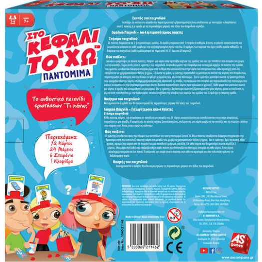 As Company Επιτραπέζιο Παιχνίδι Στο Κεφάλι Το'χω Παντομίμα Νέα Έκδοση για 2-6 Παίκτες 7+ Ετών 1040-21146