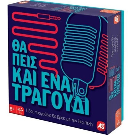 AS Επιτραπέζιο Παιχνίδι Θα Πεις Κι Ένα Τραγούδι για 2+ Παίκτες 8+ Ετών 1040-23149