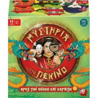 AS Παιχνίδια Με Κάρτες: Μυστήρια Στο Πεκίνο (1040-21118)