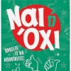 AS Επιτραπέζιο Παιχνίδια Με Κάρτες Ναι Ή Όχι (1040-21406)