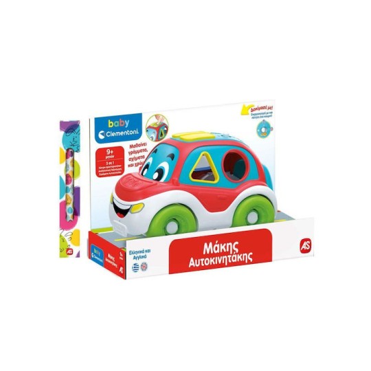 AS Baby Clementoni Παιχνίδι Ταξινόμησης Σχημάτων Μάκης Αυτοκινητάκης με Ήχους για 9+ Μηνών AS Baby Clementoni Παιχνίδι Ταξινόμησης Σχημάτων Μάκης Αυτοκινητάκης με Ήχους για 9+ Μηνών