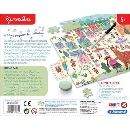 AS Clementoni Εξυπνούλης Μαγικό Παζλ (1024-63277)