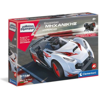 AS Clementoni Hypercar STEM Εκπαιδευτικό Παιχνίδι Μηχανικής Μαθαίνω & Δημιουργώ για 8+ Ετών