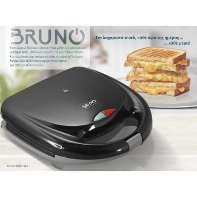 BRUNO τοστιέρα 2 θέσεων 800W αντικολλητικές πλάκες Μαύρο BRN-0167