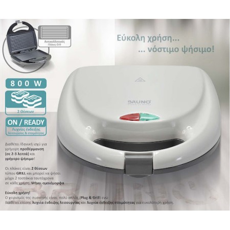 BRUNO τοστιέρα BRN-0166 2 θέσεων 800W αντικολλητικές πλάκες Λευκή BRN-0166