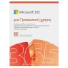 Microsoft 365 Personal Greek for 1 User and 1 Year of use