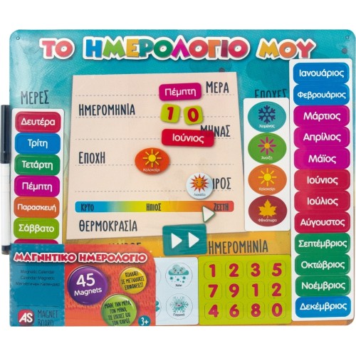 AS Magnet Board - Μαγνητικό Ημερολόγιο 1029-64047
