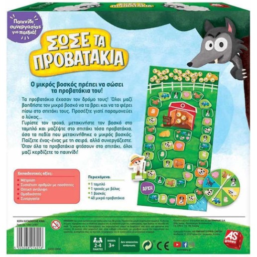 AS Επιτραπέζιο Παιχνίδι Σώσε τα Προβατάκια για 2-4 Παίκτες 3+ Ετών 1040-21601