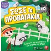 AS Επιτραπέζιο Παιχνίδι Σώσε τα Προβατάκια για 2-4 Παίκτες 3+ Ετών 1040-21601 AS Επιτραπέζιο Παιχνίδι Σώσε τα Προβατάκια για 2-4 Παίκτες 3+ Ετών 1040-21601