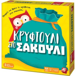 AS Επιτραπέζιο Παιχνίδι Κρυφτούλι στο Σακούλι για 1-6 Παίκτες 3+ Ετών AS Επιτραπέζιο Παιχνίδι Κρυφτούλι στο Σακούλι για 1-6 Παίκτες 3+ Ετών
