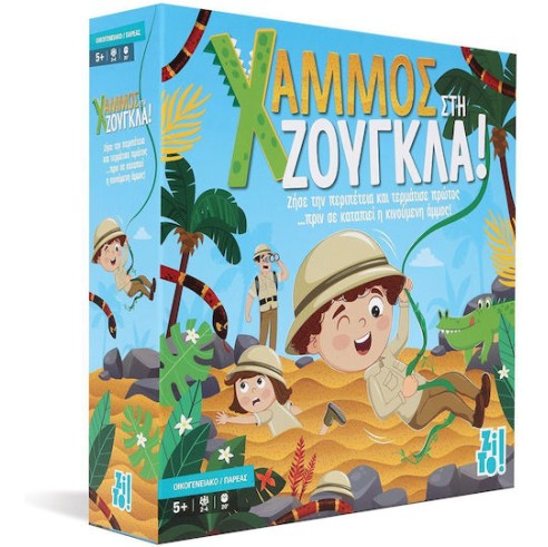 Zito! Επιτραπέζιο Παιχνίδι Χαμμός Στη Ζούγκλα για 2-4 Παίκτες 5+ Ετών