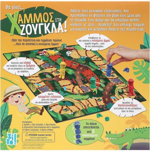 Zito! Επιτραπέζιο Παιχνίδι Χαμμός Στη Ζούγκλα για 2-4 Παίκτες 5+ Ετών
