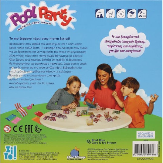 Zito! Pool Party Μπόμπες στην Πισίνα