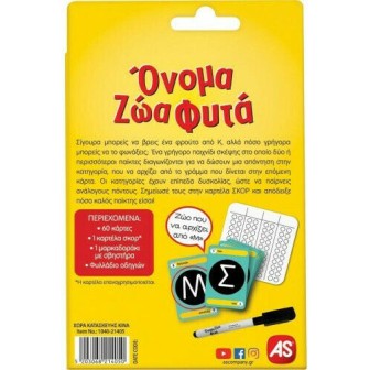 AS Games Παιχνίδι Με Κάρτες Όνομα Ζώα Φυτά 