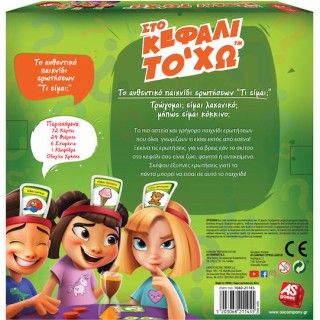 AS Games Επιτραπέζιο Παιχνίδι Στο Κεφάλι Το `Χω AS Games Επιτραπέζιο Παιχνίδι Στο Κεφάλι Το `Χω