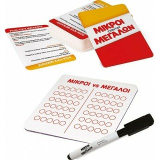 AS Games Παιχνίδι Με Κάρτες Μικροί Εναντίον Μεγάλων 