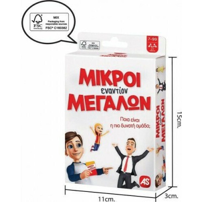AS Games Παιχνίδι Με Κάρτες Μικροί Εναντίον Μεγάλων 