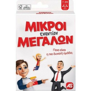 AS Games Παιχνίδι Με Κάρτες Μικροί Εναντίον Μεγάλων 