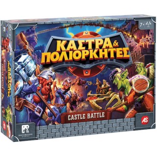 AS Games Επιτραπέζιο Παιχνίδι Κάστρα & Πολιορκητές
