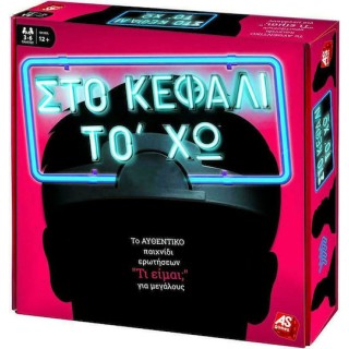 AS Games Επιτραπέζιο Παιχνίδι Στο Κεφάλι Το `Χω Για Μεγάλους