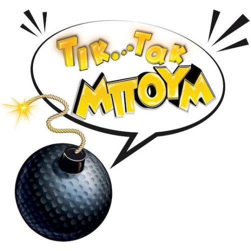 AS Games Επιτραπέζιο Παιχνίδι Τικ Τακ Μπουμ