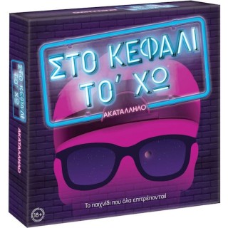 AS Games Επιτραπέζιο Παιχνίδι Στο Κεφάλι Το Χω - Ακατάλληλο