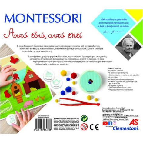 AS Montessori Αυτό Εδώ Αυτό Εκεί (1024-63220) AS Montessori Αυτό Εδώ Αυτό Εκεί (1024-63220)