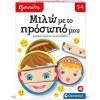 AS Εξυπνούλης Εκπαιδευτικό Παιχνίδι Μιλώ με το Προσωπό μου (1024-63253) AS Εξυπνούλης Εκπαιδευτικό Παιχνίδι Μιλώ με το Προσωπό μου (1024-63253)