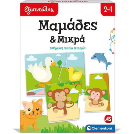 AS Εξυπνούλης Εκπαιδευτικό Παιχνίδι Μαμάδες & Μικρά (63257)