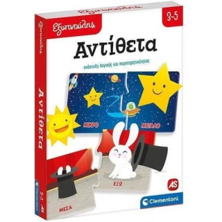 AS Εξυπνούλης Εκπαιδευτικό Παιχνίδι Αντίθετα (63258) AS Εξυπνούλης Εκπαιδευτικό Παιχνίδι Αντίθετα (63258)