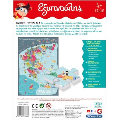 AS Εξυπνούλης Εκπαιδευτικό Παιχνίδι Μαθαίνω Την Ελλάδα (63260)