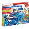 AS Εξυπνούλης Εκπαιδευτικό Παιχνίδι Γνωρίζω την Ελλάδα (63282)