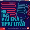 AS Επιτραπέζιο Παιχνίδι Θα Πεις Κι Ένα Τραγούδι για 2+ Παίκτες 8+ Ετών 1040-25149