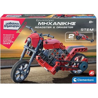 AS Roadster & Dragster Εκπαιδευτικό Παιχνίδι Μηχανικής για 8+ Ετών