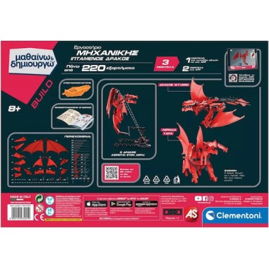 AS Ιπτάμενος Δράκος STEM Εκπαιδευτικό Παιχνίδι Μηχανικής Μαθαίνω & Δημιουργώ για 8+ Ετών