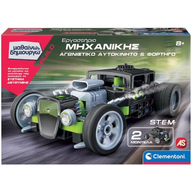 AS Clementoni Αγωνιστικό Αυτοκίνητο & Φορτηγό STEM Εκπαιδευτικό Παιχνίδι Μηχανικής Μαθαίνω & Δημιουργώ για 8+ Ετών