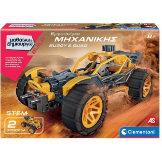 AS Μαθαίνω Δημιουργώ Build Εκπαιδευτικό Παιχνίδι Εργαστήριο Μηχανικής Buggy Quad 8+ Χρονών