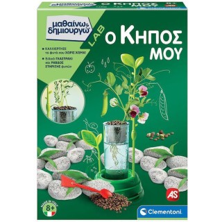 AS Clementoni: Μαθαίνω & Δημιουργώ LAB - Ο Κήπος Μου (1026-63408)
