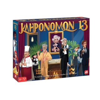 AS Επιτραπέζιο Παιχνίδι Κληρονόμων 13 1040-21085