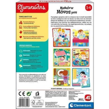 AS Μαθαίνω Μόνος Μου STEM Εκπαιδευτικό Παιχνίδι Γνώσεων Εξυπνούλης 63250 AS Μαθαίνω Μόνος Μου STEM Εκπαιδευτικό Παιχνίδι Γνώσεων Εξυπνούλης 63250