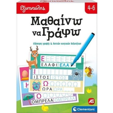 As Εξυπνούλης Εκπαιδευτικό Παιχνίδι Μαθαίνω Να Γράφω Για 4-6 Χρονών (1024-63251) As Εξυπνούλης Εκπαιδευτικό Παιχνίδι Μαθαίνω Να Γράφω Για 4-6 Χρονών (1024-63251)
