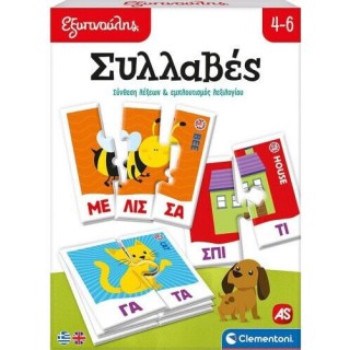 AS Company - Εξυπνούλης Συλλαβές 1024-63254