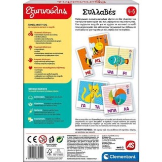 AS Company - Εξυπνούλης Συλλαβές 1024-63254