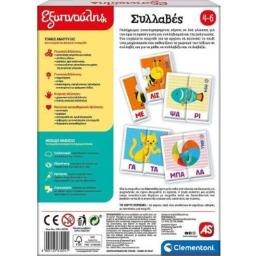 AS Company - Εξυπνούλης Συλλαβές 1024-63254 AS Company - Εξυπνούλης Συλλαβές 1024-63254