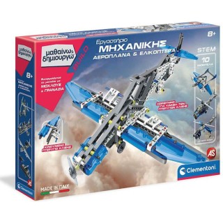 AS Mαθαίνω & Δημιουργώ - Εργαστήριο Μηχανικής Αεροπλάνα & Ελικόπτερα 1026-63841
