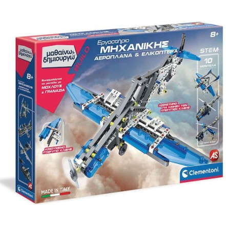 AS Mαθαίνω & Δημιουργώ - Εργαστήριο Μηχανικής Αεροπλάνα & Ελικόπτερα 1026-63841