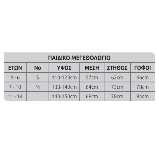 Στολή Παιδική Αστυνομικός Ειδικών Δυνάμεων Carnavalista 232232 (7-10 ετών)