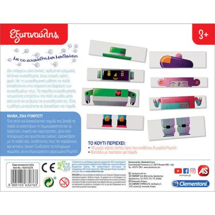 AS Μαμά Ένα Ρομπότ Εκπαιδευτικό Παιχνίδι Γνώσεων Εξυπνούλης 1024-63276 AS Μαμά Ένα Ρομπότ Εκπαιδευτικό Παιχνίδι Γνώσεων Εξυπνούλης 1024-63276