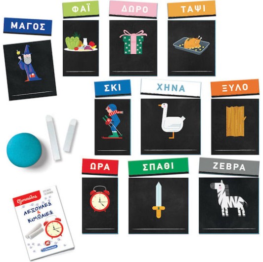 AS Λεξούλες και Κιμωλίες Εκπαιδευτικό Παιχνίδι 1024-63281 AS Λεξούλες και Κιμωλίες Εκπαιδευτικό Παιχνίδι 1024-63281