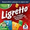 Kaissa Επιτραπέζιο Ligretto - Κόκκινο